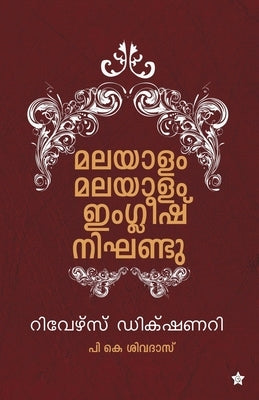 Malayalam malayalam english nikhandu by Shivadas, P. K.