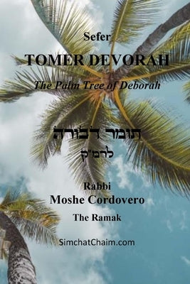 TOMER DEVORAH - The Palm Tree of Deborah by Cordovero, Kabbalist Rabbi Moshe