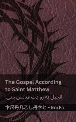 The Bible (The Gospel According to Saint Matthew) / &#1705;&#1578;&#1575;&#1576; &#1605;&#1602;&#1583;&#1587; (&#1575;&#1606;&#1580;&#1740;&#1604; &#1 by Kjv