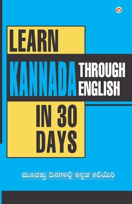 Learn Kannada In 30 Days Through English (30 &#3238;&#3263;&#3240;&#3223;&#3251;&#3250;&#3277;&#3250;&#3263; &#3221;&#3240;&#3277;&#3240;&#3233;&#3253 by Vikal, Krishna Gopal