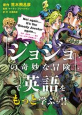 Learn More English with Jojo's Bizarre Adventure! ! (Bilingual Version) by Hirohiko, Araki