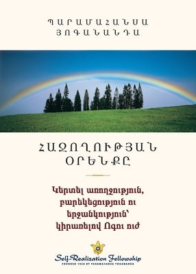 Law of Success (Armenian) by Yogananda, Paramahansa