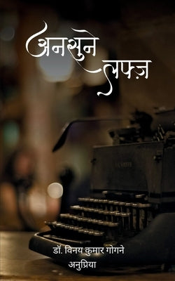 &#2309;&#2344;&#2360;&#2369;&#2344;&#2375; &#2354;&#2347;&#2381;&#2395; by Gogne, Vinay K.