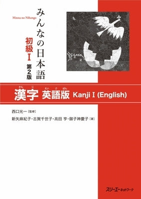 Minna No Nihongo Elementary I Second Edition Kanji - English Edition by Nishiguchi, Koichi