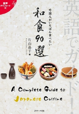 A Complete Guide to Japanese Cuisine by Katayama, Akiko