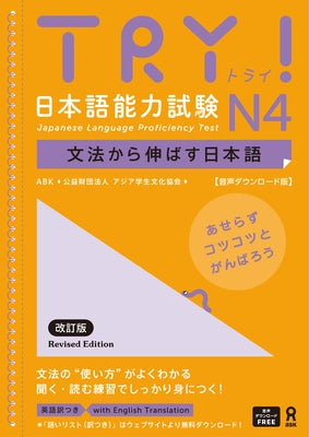 Try! Japanese Language Proficiency Test N4 Revised Edition by The Asian Students Cultural Association