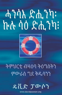 &#4627;&#4757;&#4659;&#4773; &#4853;&#4626;&#4757;&#4779;&#4961; &#4777;&#4617; &#4659;&#4821; &#4853;&#4626;&#4757;&#4779;&#4967; - ONCE SAVED, ALWAY by &#4947;&#4813;&#4662;&#4757; Pawson, &#4