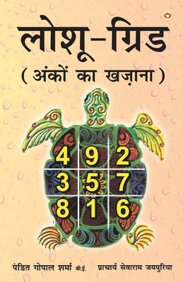 Loshu Grid Ankon Ka Khazaana by Sharma, Pandit Gopal