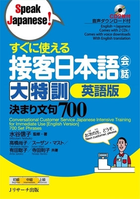 Conversational Customer Service Japanese Intensive Training for Immediate Use [English Version] 700 Set Phrases [With CD (Audio)] by Mizutani, Nobuko