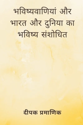 &#2349;&#2357;&#2367;&#2359;&#2381;&#2351;&#2357;&#2366;&#2339;&#2367;&#2351;&#2366;&#2306; &#2324;&#2352; &#2349;&#2366;&#2352;&#2340; &#2324;&#2352; by &#2342;&#2368;&#2346;&#2325; &#2346;&#23