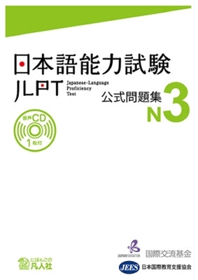 Jlpt Japanese-Language Proficiency Test Official Exercise Book N3 Vol. 1 [With CD (Audio)] by The Japan Foundation