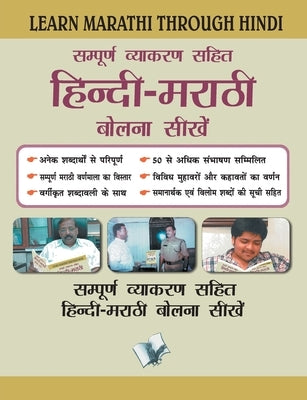 Learn Marathi Through Hindi(hindi to Marathi Learning Course) by Board, Editorial