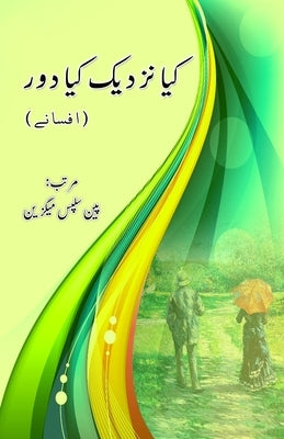 Kya nazdeek kya door: (Urdu Short Stories) by Penslips Magazine