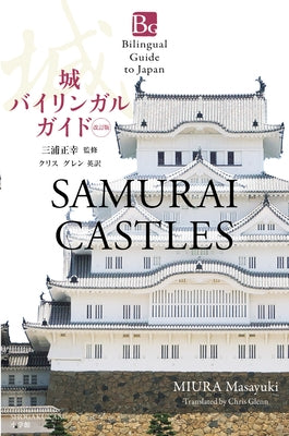 Samurai Castles Second Edition (Bilingual Guide to Japan) by Miura, Masayuki