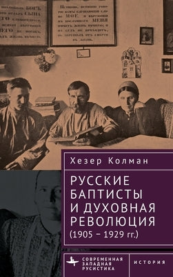 Russian Baptists and Spiritual Revolution: 1905-1929 by Coleman, Heather J.