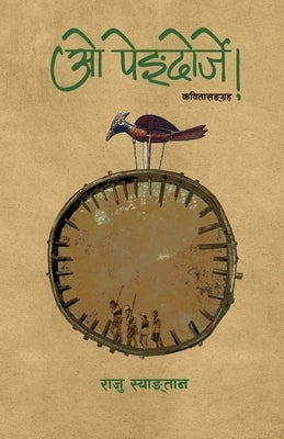 &#2323; &#2346;&#2375;&#2329;&#2381;&#2342;&#2379;&#2352;&#2381;&#2332;&#2375; ! (Oh Pengdorje !): &#2325;&#2357;&#2367;&#2340;&#2366;&#2360;&#2329;&# by Syangtan, Raju