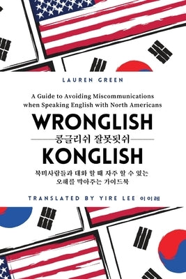 Wronglish Konglish / &#53097;&#44544;&#47532;&#49772; &#51096;&#47803;&#46123;&#49772;: A Guide to Avoiding Miscommunications when Speaking English wi by Green, Lauren