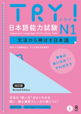 Try! Japanese Language Proficiency Test N1 Revised Edition [With CD (Audio)] by The Asian Students Cultural Association