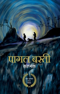 &#2346;&#2366;&#2327;&#2354; &#2348;&#2360;&#2381;&#2340;&#2368; (Pagal Basti) by Sarubhakta