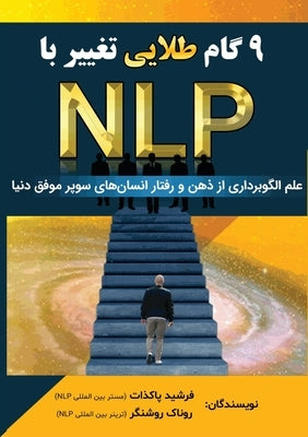 Nlp &#1606;&#1607; &#1711;&#1575;&#1605; &#1591;&#1604;&#1575;&#1740;&#1740; &#1578;&#1594;&#1740;&#1740;&#1585; &#1576;&#1575;: &#1593;&#1604;&#1605; by Pakzat, Fashid