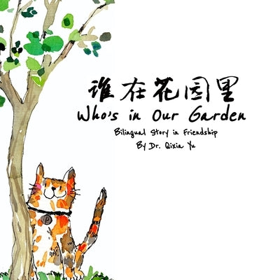 Who's in Our Garden: An English and Chinese Bilingual Story in Friendship by Kariyawasam, Hiruni