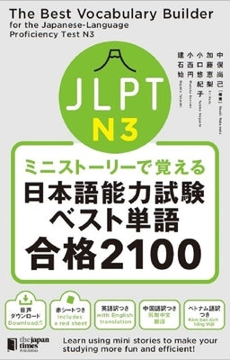 The Best Vocabulary Builder for the Japanese-Language Proficiency Test N3 by Nakamata, Naoki