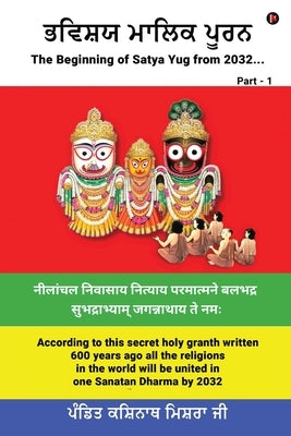 Bhavishya Malika Puran by Pandit Kashinath Mishra Ji