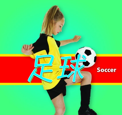 &#36275;&#29699;/Soccer (Mandarin) by Durrie, Karen