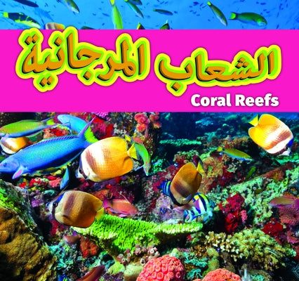 Coral Reefs (Arabic)/&#1575;&#1604;&#1588;&#1593;&#1575;&#1576; &#1575;&#1604;&#1605;&#1585;&#1580;&#1575;&#1606;&#1610;&#1577; by Roumanis, Alexis