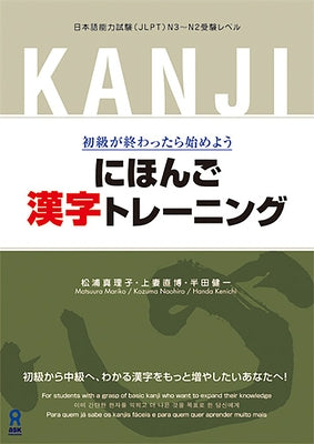 Nihongo Kanji Training by Matsuura, Mariko