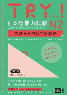 Try! Japanese Language Proficiency Test N2 Revised Edition by The Asian Students Cultural Association
