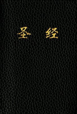 Chinese Bible-FL by Tyndale