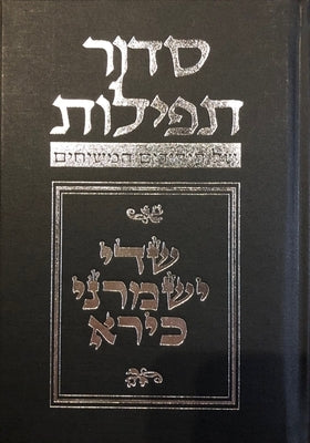 Budoff Siddur: 5th Edition by Messianic Jewish Publishers