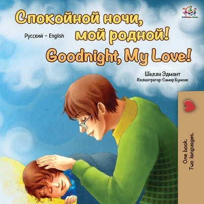 Goodnight, My Love! (Russian English Bilingual Book) by Admont, Shelley