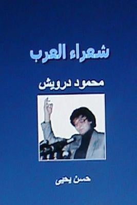 Shu'ara Al Arab: Mahmoud Darwish by Yahya, Hasan