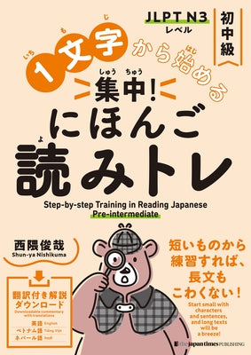 Step-By-Step Training in Reading Japanese: Pre-Intermediate by Nishikuma, Shun-Ya