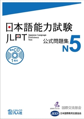 Jlpt Japanese-Language Proficiency Test Official Exercise Book N5 Vol. 1 [With CD (Audio)] by The Japan Foundation