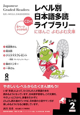 Tadoku Library: Graded Readers for Japanese Language Learners Level2 Vol.1 [With CD (Audio)] by Npo Tadoku Supporters