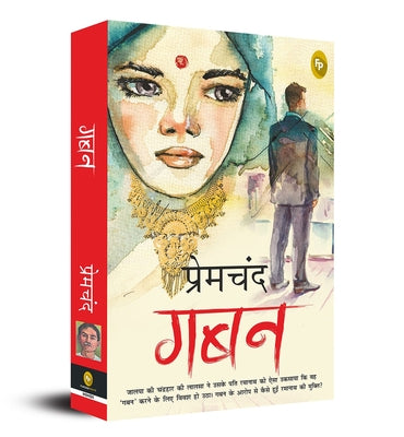 Gaban by Premchand