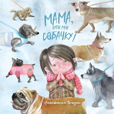 Mom, Can We Get a Dog?: Russian Version by Goldak, Anastasia