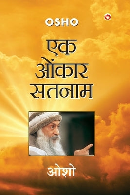 Ek Onkar Satnam (&#2319;&#2325; &#2323;&#2306;&#2325;&#2366;&#2352; &#2360;&#2340;&#2344;&#2366;&#2350;) by Osho