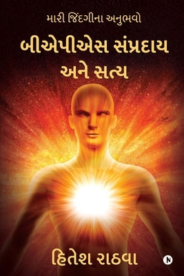 Baps Sampradaya and Truth: Mari Jindgi Na Anubhavo by Hitesh Rathva