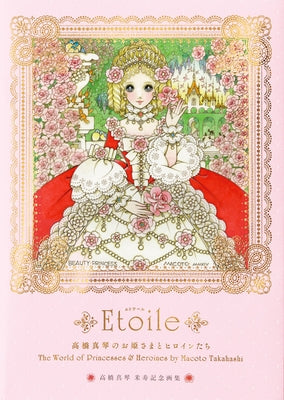 Etoile: The World of Princesses & Heroines by Macoto Takahashi by Takahashi, Macoto