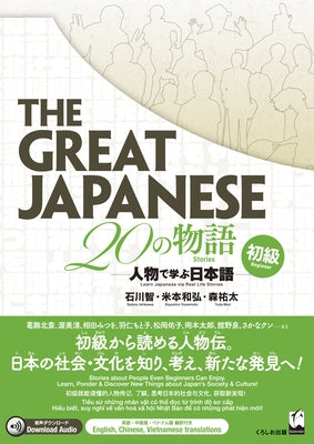 The Great Japanese: 20 Stories (Beginner Level) by Ishikawa, Satoru