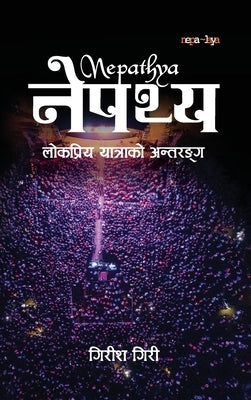 &#2344;&#2375;&#2346;&#2341;&#2381;&#2351; (Nepathya): &#2354;&#2379;&#2325;&#2346;&#2381;&#2352;&#2367;&#2351; &#2351;&#2366;&#2340;&#2381;&#2352;&#2 by Giri, Girish