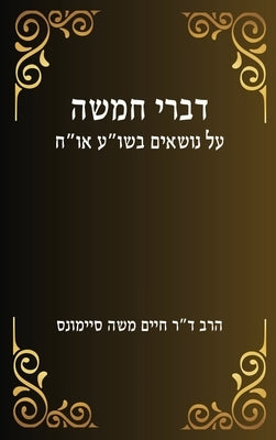 Divrei Hamisha by Simons, Rabbi Chaim
