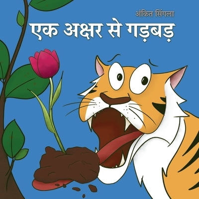 &#2319;&#2325; &#2309;&#2325;&#2381;&#2359;&#2352; &#2360;&#2375; &#2327;&#2337;&#2364;&#2348;&#2337;&#2364; by Singla, Ankit