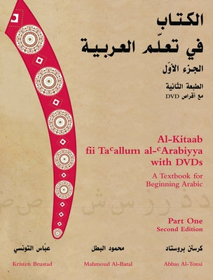 Al-Kitaab Fii Tacallum Al-Carabiyya: A Textbook for Beginning Arabic: Part One [With DVD] by Brustad, Kristen