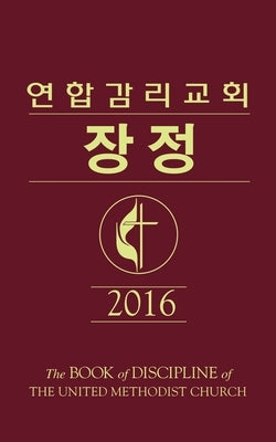 The Book of Discipline UMC 2016 Korean by Won, Dal Joon