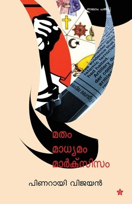 Matham Madhyamam Marxism by Vijayan, Pinarai